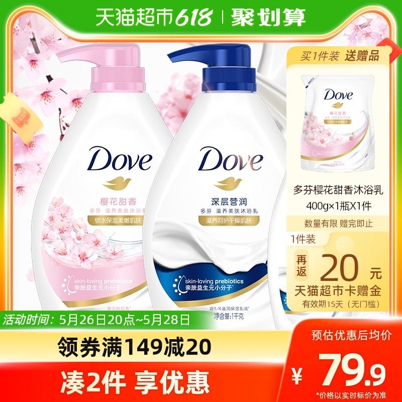 1.叠199-35券 拍1件拍下72.1亓 反20卡 到手52.1亓多芬沐浴露组合装共2190g限量赠同款沐浴露400g*1袋/ CZ0001 )xFCidLk1XAo)/