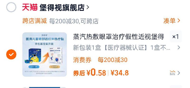 淘金币页面搜索加购34.8选项凑满减后0.58缓解眼疲劳蒸汽眼罩7贴/盒/ CZ6491 9/U6oFeuZVi7W//://