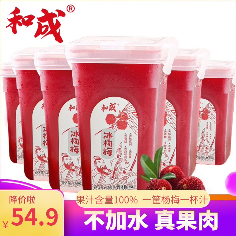 冰杨梅汁380g 4罐 29.9亓夏天凉饮  