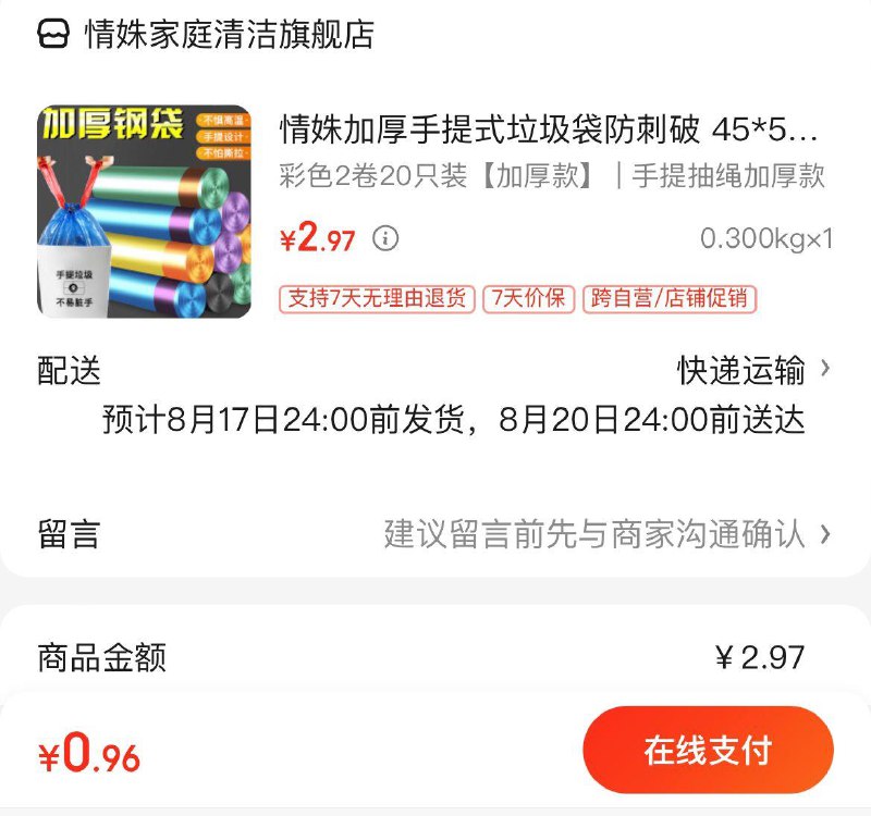 跳APP浏览弹2券0.97亓加厚手提式垃圾袋20只