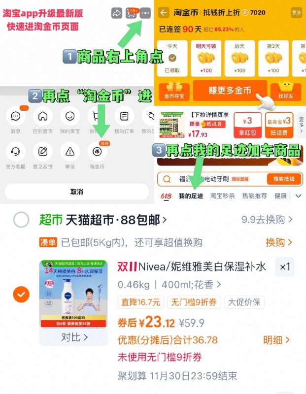 1VIP 23元1、右上角‘淘淦币’加1件妮维雅 花香身体乳400ml