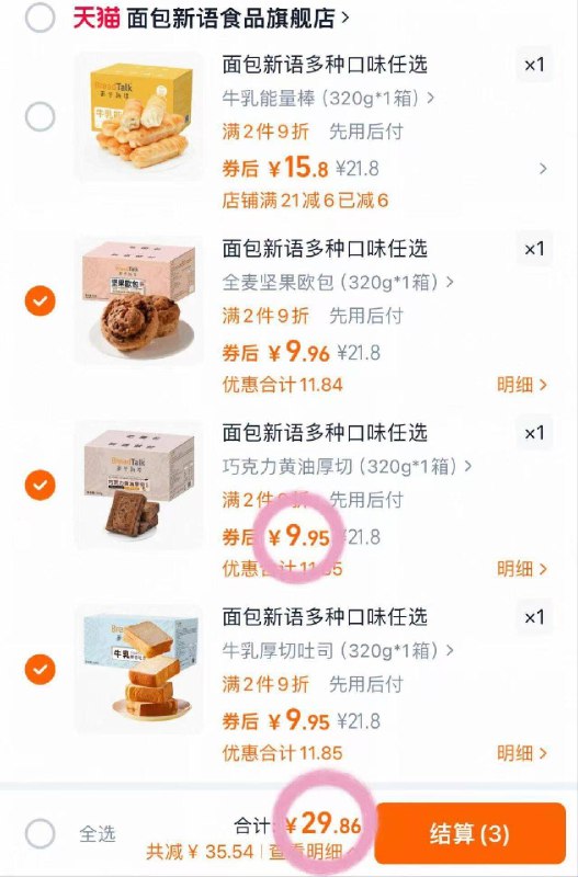 𝟗.𝟗/箱🥯面包新语合集🚗-拍𝟑箱💰𝟐𝟗.𝟖❗️多款任选欧包、能量棒、吐司都有!!9/UEFV44r2Swn// AA11