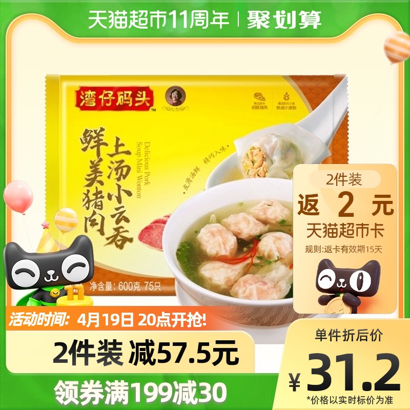 20点开始 拍4件84.6元需叠商品下199-30购物券返4元猫超卡 实际到手80.6元湾仔码头纯肉小云吞600g*4袋￥GLNq2iIVtaj￥/