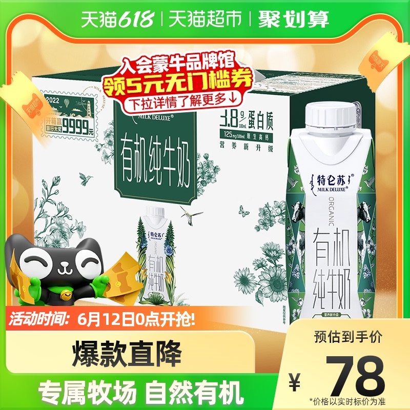 2件 到手90亓 限华中！其他地区2件到手101亓特仑苏纯牛奶 250ml*10盒(MYrs2No4727)/   这种是梦幻盖的 比较高端