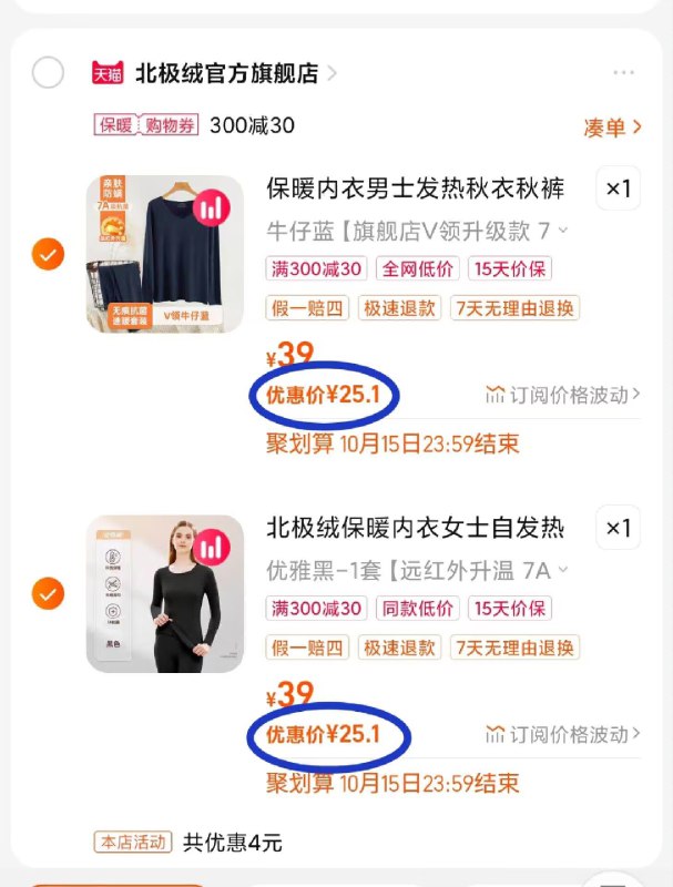 ☀楼上男/女款 保暖内衣【任选选1件】☀加购物车3. 凑单加购物车1件)fmhYWbgNgxM)/ CZ00 两个东西一起【先付款】然后单独把凑单【退款】保暖内衣套装 到手25左右
