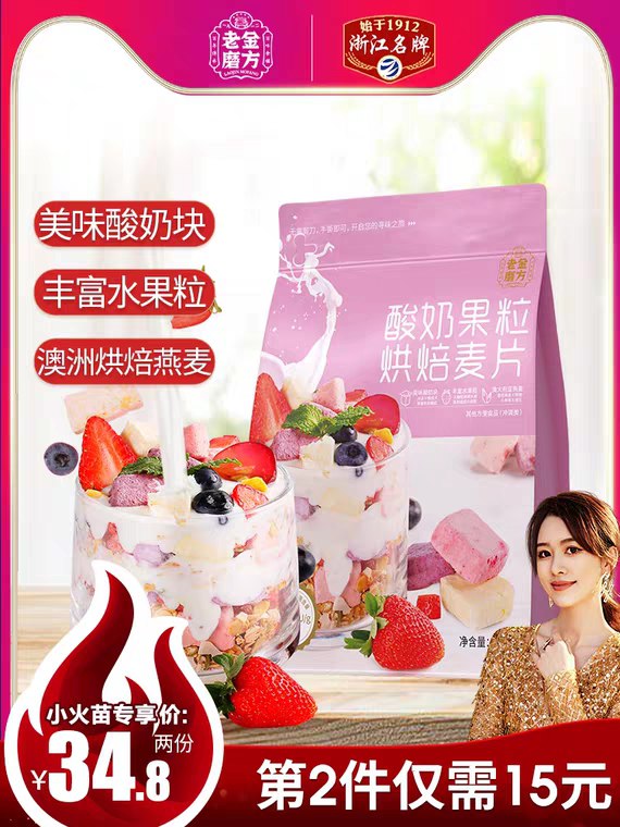 酸奶果粒麦片即食冲饮 (QX1i1UqZoXs)  19.9元 省钱网站： m.zaihua.me