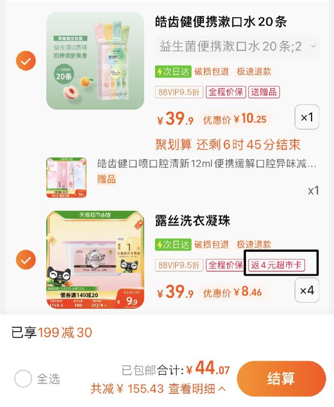 2.拍4件 vip 【33.84】反4猫卡 折7.46亓/件露丝香氛洗衣凝珠8g*40颗*4/ CZ0001 /)Kj19dJeZrvf)//---全品券 d.618day.com/618