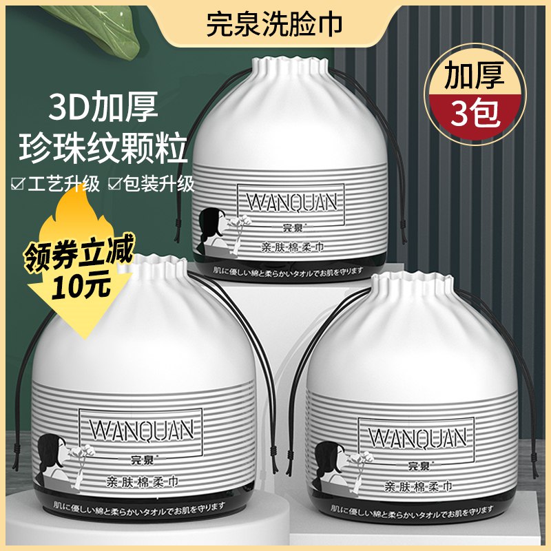 14.9亓 WQ一次性纯棉加厚珍珠纹洗脸巾3卷(cPi02mpN3zo)/