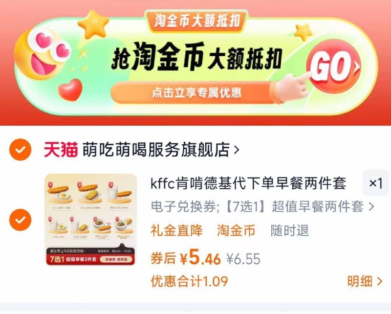 下拉至详情页拍5.4亓✨肯德基早餐2件套7选15亓左右就能吃一顿早餐😎9/ojFD4UseB2f// AA11