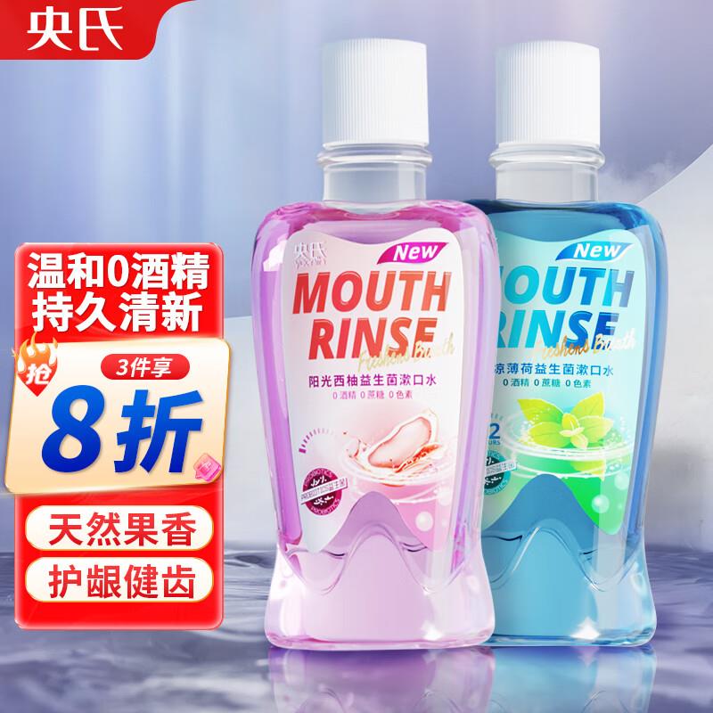 浏览宝贝如有砸落6-5奍央氏 漱口水250ml 8折区凑2个0.01一起0.95亓