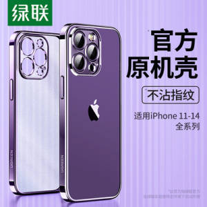 19.9元 绿联数码旗舰店苹果全系列透明防摔手机壳)ZJXudNY5W4i)/ CZ11//