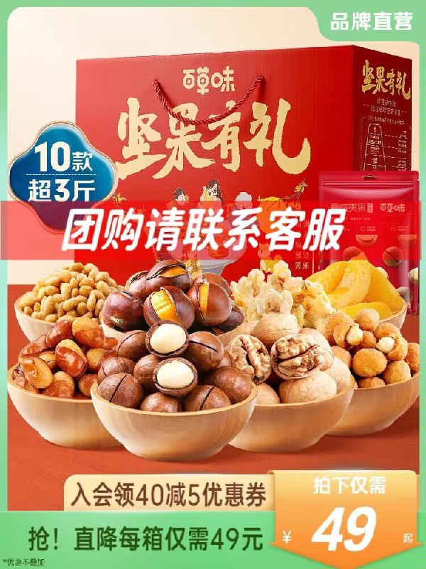 48💵【大牌百草味】百草味每日坚果礼盒装1360g)I2hSdA5hFCa)/ CZ11//共9袋不同坚果组合 很划算礼盒装 到手近3斤 中秋送礼