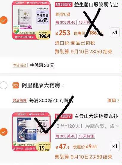 2.最后一步 凑单商品1件和楼上一起付款，退掉凑单(LzH72E3ELTM)/3盒六味地黄丸共360粒到手只要9元！史地神价了