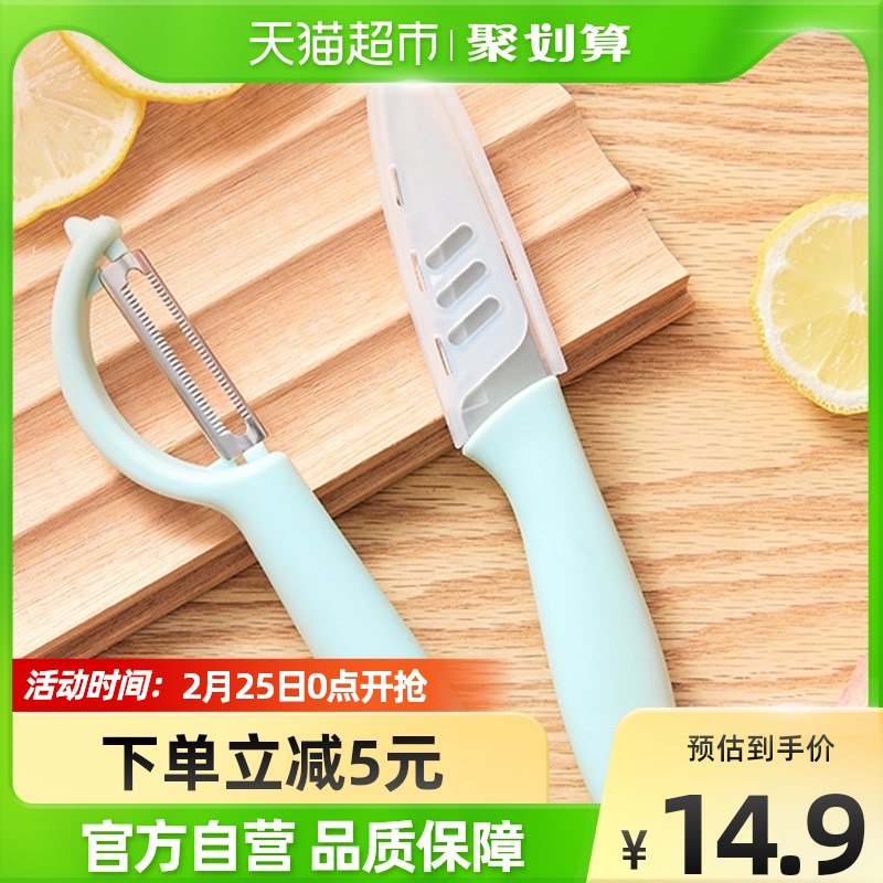 9.9元【淘宝心选】水果刀刨皮刀家用神器套装￥Yn6T2VsQw1B￥/