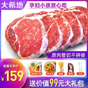159元 【大希地旗舰店】原肉整切牛排130g*10片)snm1dkYuKc0)/ CZ11//赠鸡排+鸡米花+意面+刀叉酱包