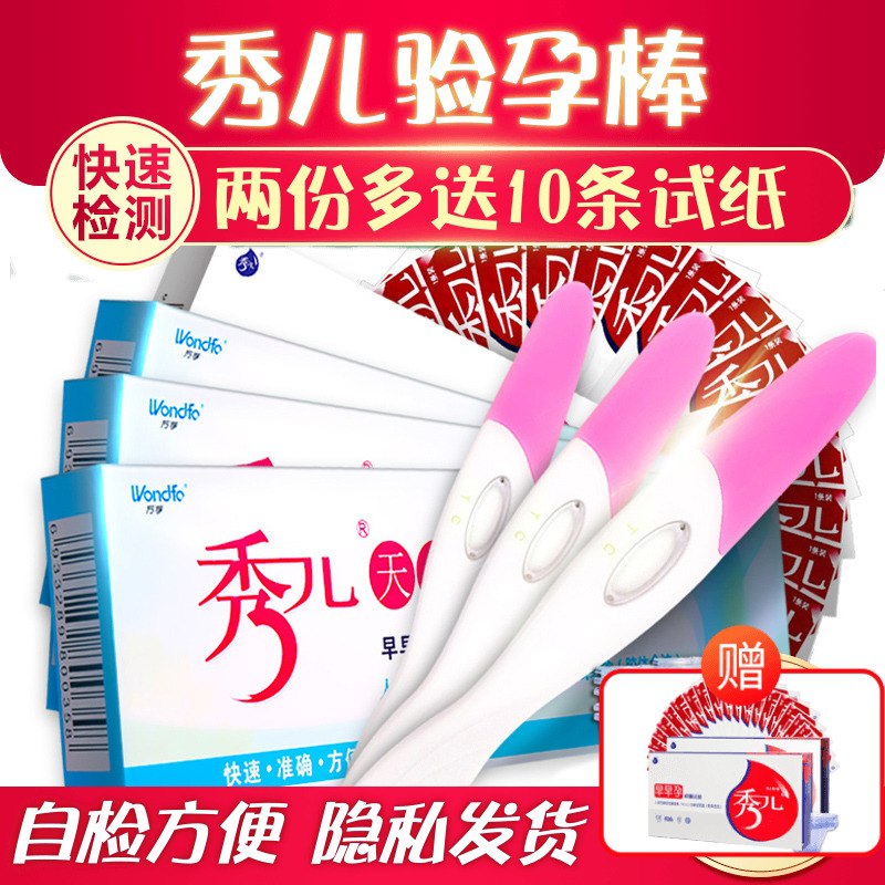 0点后下单 拍下4.8元泉源堂秀儿精准验孕棒2支(4zYtcuRW6oZ)/   开车千万条，安全第一条