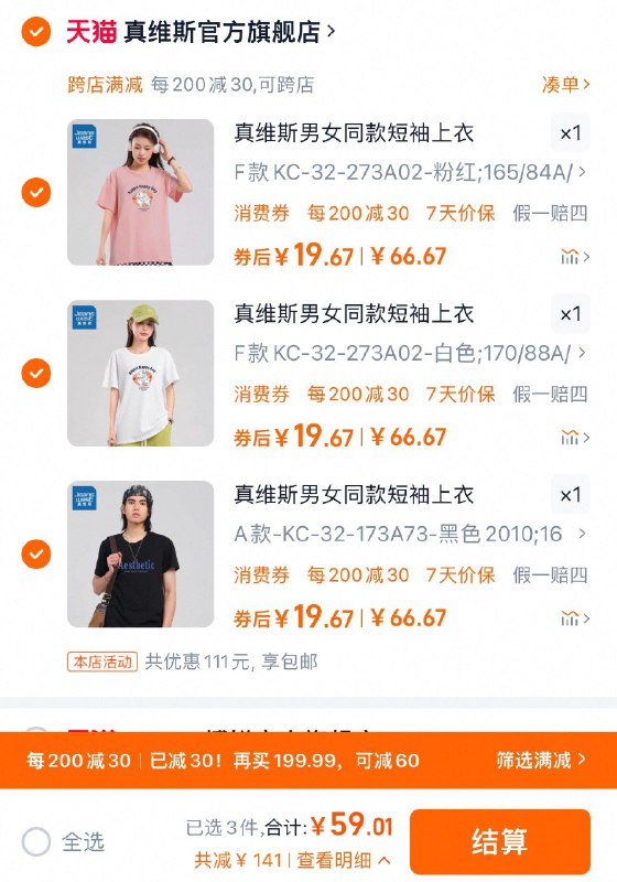 3件任选 满减到手59亓折单件19.6亓 真维斯官方旗舰KCP真维斯情侣同款短袖T恤3件/ CZ7954 9/L66IeQAN7jH//://