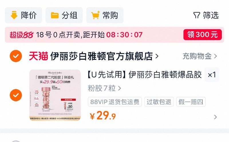 29.9亓伊丽莎白雅顿爆品胶囊7粒/ CZ7217 9/aWln4Qh8WPf//://