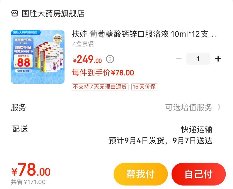 领200-10补贴券
