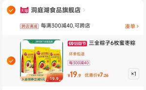 2.凑单商品 也加购物车1件两个东西一起提交并付款然后再单独退款凑单商品(bqLZ2EH5tOj)/三全龙舟粽子3袋到手7元