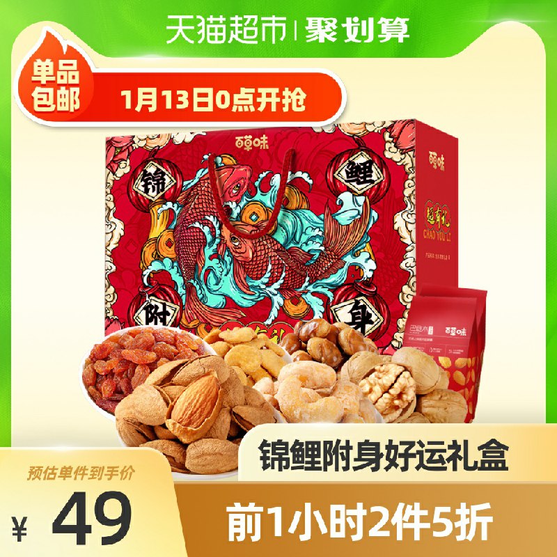 0点限时 前1小时下单叠加140-10券 拍2件108元百草味坚果年货大礼包1742g(O0rmctJYSea)/