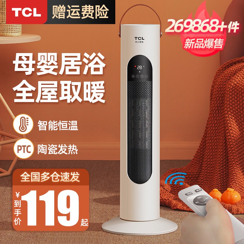 0点后下单 先领券 79元tCL取暖器立式电暖风机(CyH3XsPtLKO)/