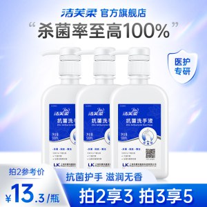 6.9元【洁芙柔旗舰店】抗菌洗手液消毒凝胶500ml)pVJHdldhgKf)/ CZ11//温和润肤，大人小孩都可使用很多医院机场都在用这个牌子