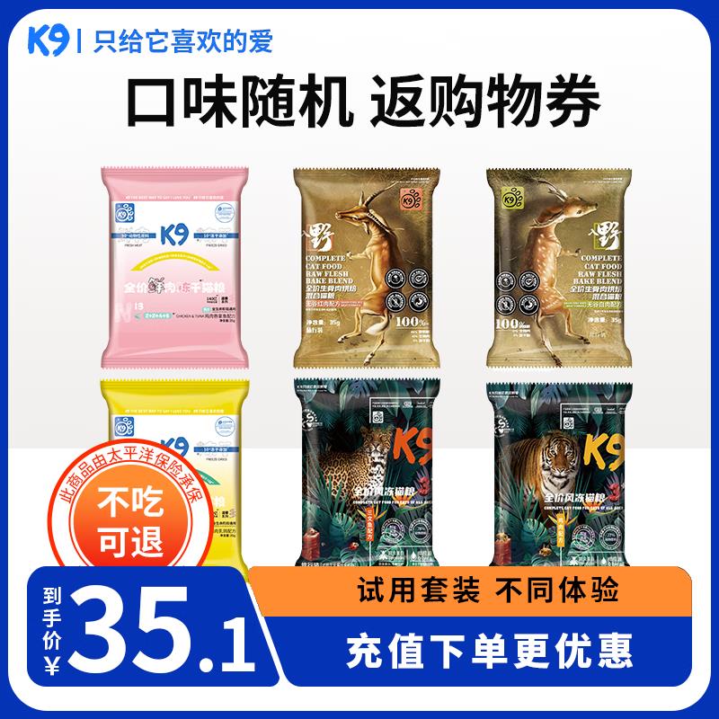 如还有200-20K9猫粮旅行试用装 6件混合套装，拍3件凑200-20后0