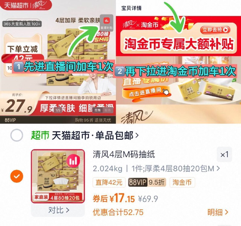 速！88vip 17亓，0.8/包💰①先进“直博间”加车1次②下拉再进“陶淦帀”加车1次清风M 抽纸金装厚柔4层20包9/q6TG4uAPvnm// AA11