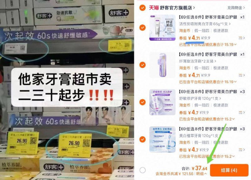 ‼舒客合集来撸🚗拍❽件💰到手37.6超划算！牙膏/牙刷/牙线全都按需拍超市十几/支起步  别去挨宰多效护理洁净口腔 养护牙龈-9/tNP94U95ye0// AA11