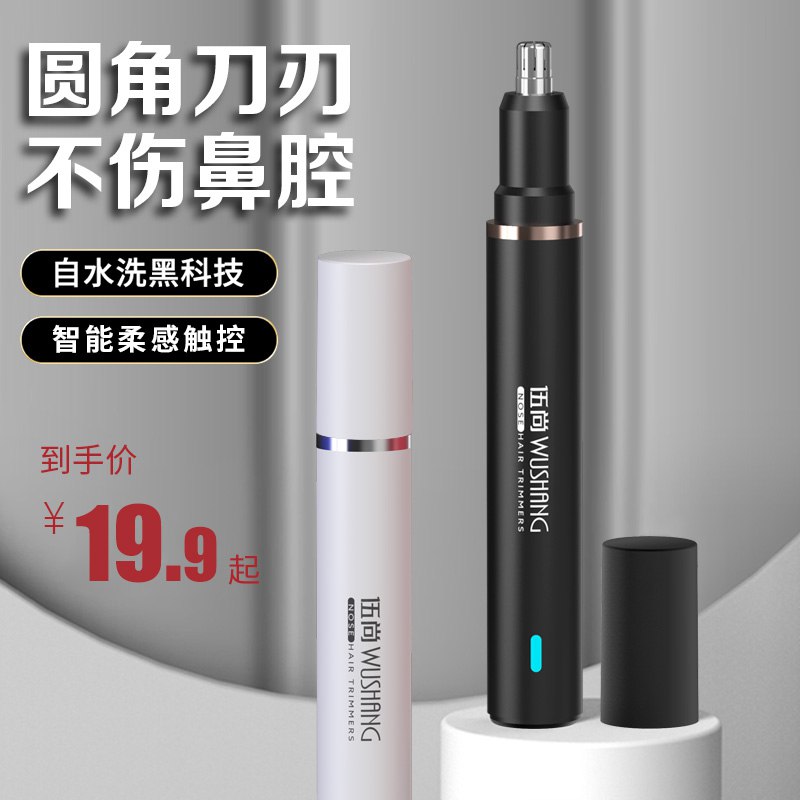 1.领券 加购物车1件电动鼻毛修剪器男士￥inVp2kqogST￥/