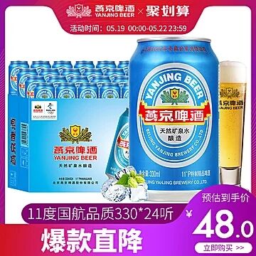 天猫超市 燕京啤酒11度蓝听黄啤酒330ml*24听 46元包邮 (IfwN1KAgHYs)
