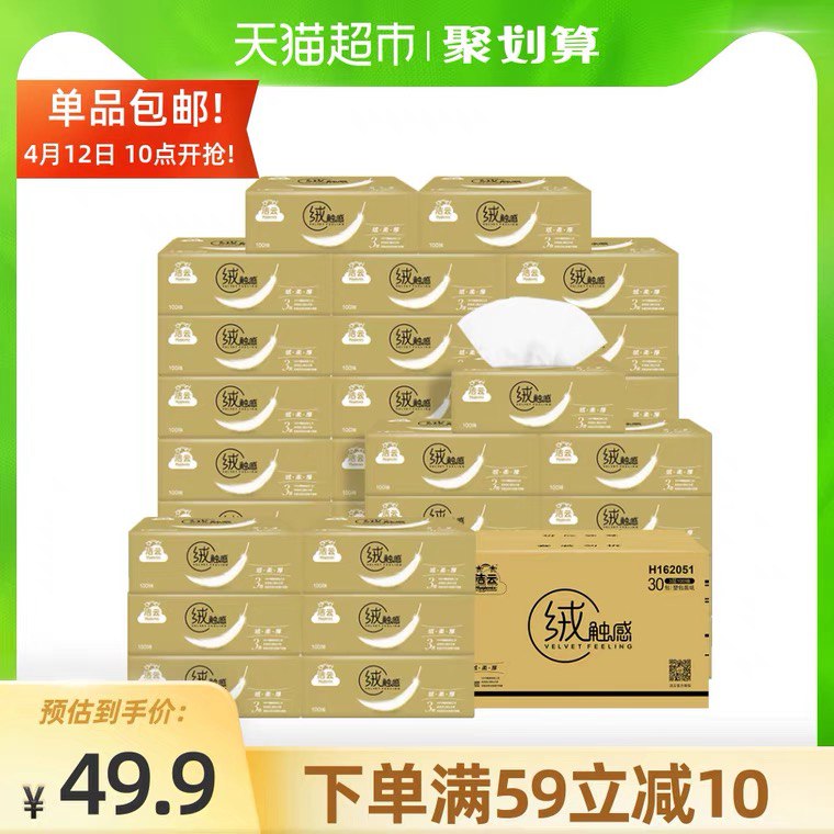 39.9元 天猫超市包邮洁云抽纸3层100抽*30包(UNFtXc3zu1m)/