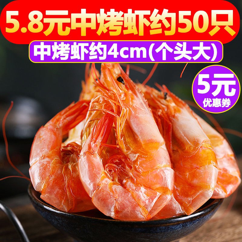 【领券立减5圆】烤虾干即食孕妇零食对虾干野生海鲜干货烤虾虾皮3.8元