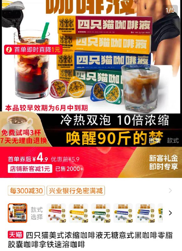 有1首单，4.9亓四只猫美式浓缩咖啡液无糖8颗/ CZ5921 /aCJbWGGnv4v//