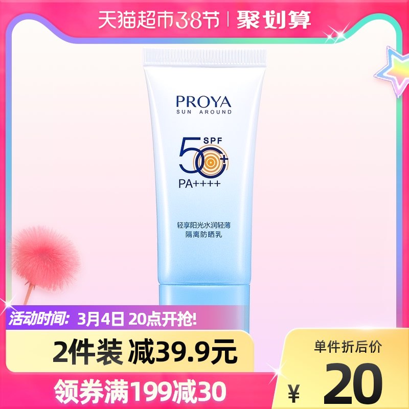 199-30券 拍5件39.7元 【天猫超市包邮】珀莱雅帆船隔离防晒霜5支￥DKLr2fT925G￥/