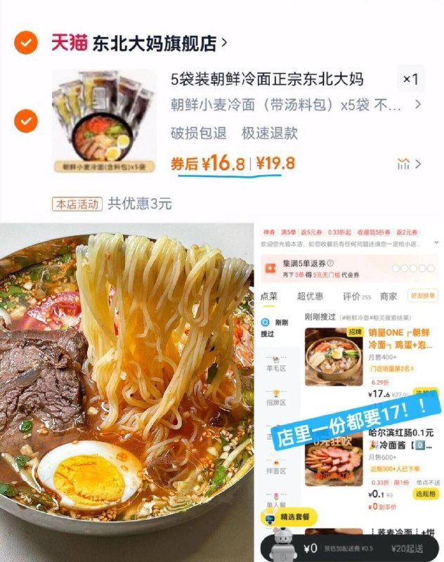 5包才16.8亓✨店里一份都要17r【东北大妈】朝鲜冷面330克*5袋-每年天热都要买的朝鲜冷面‼没胃口的时候来一包真的很解腻！9/kPY04hvPfMh// AA11