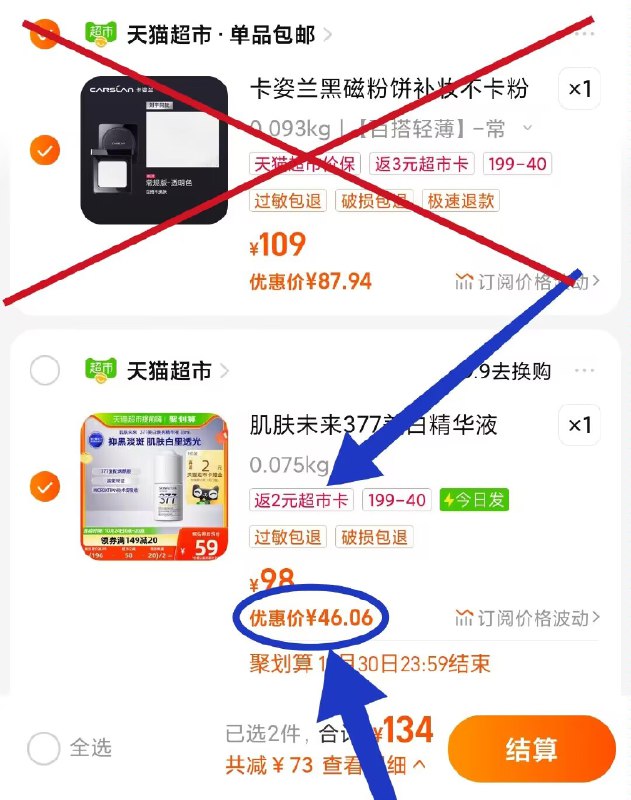 肌肤未来377精华神价了46送2猫超卡 相当于44到手超级好用 美白保湿清爽滋润3. 凑单加购物车1件)tWmnW1KekCY)/ CZ00 两个东西一起【先付款】然后单独把凑单【坦克】全品红包🧧