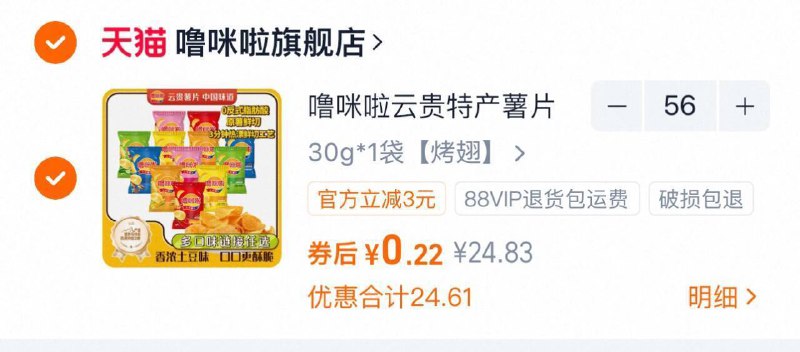 拿5次劵，拍56件0.22/袋噜咪啦云贵特产薯片原切9/tFRz49wjDgA// AA11