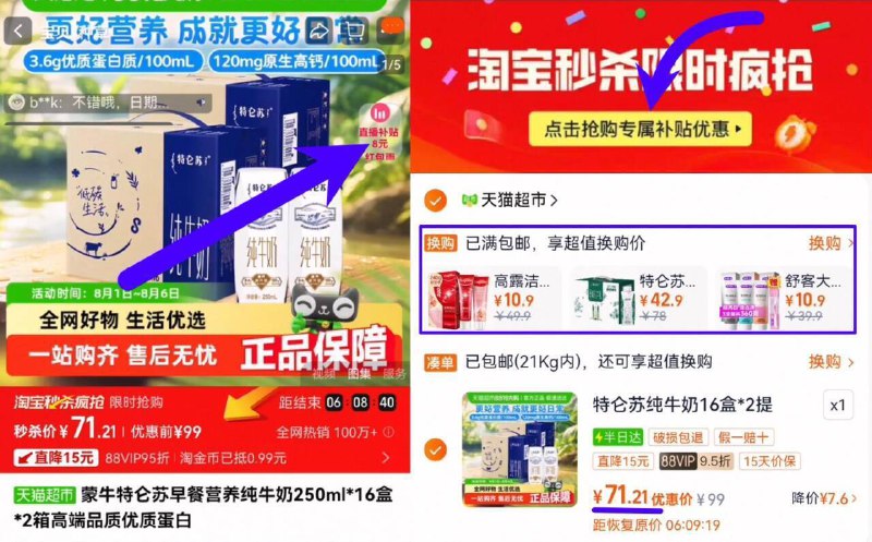 88vip2.2亓/盒‼按步骤拍拍下71亓32盒！限量补贴抓紧【蒙牛】特仑苏250ml*16盒*2箱1、右上角直播间加车1件2、下拉详情页跳转杪铩加车拍9/oZSv45ynf6p// AA11-冲‼2块多/盒的纯牛奶超市16盒就要52亓！咱超值特仑苏大家懂的，高.端奶啊~
