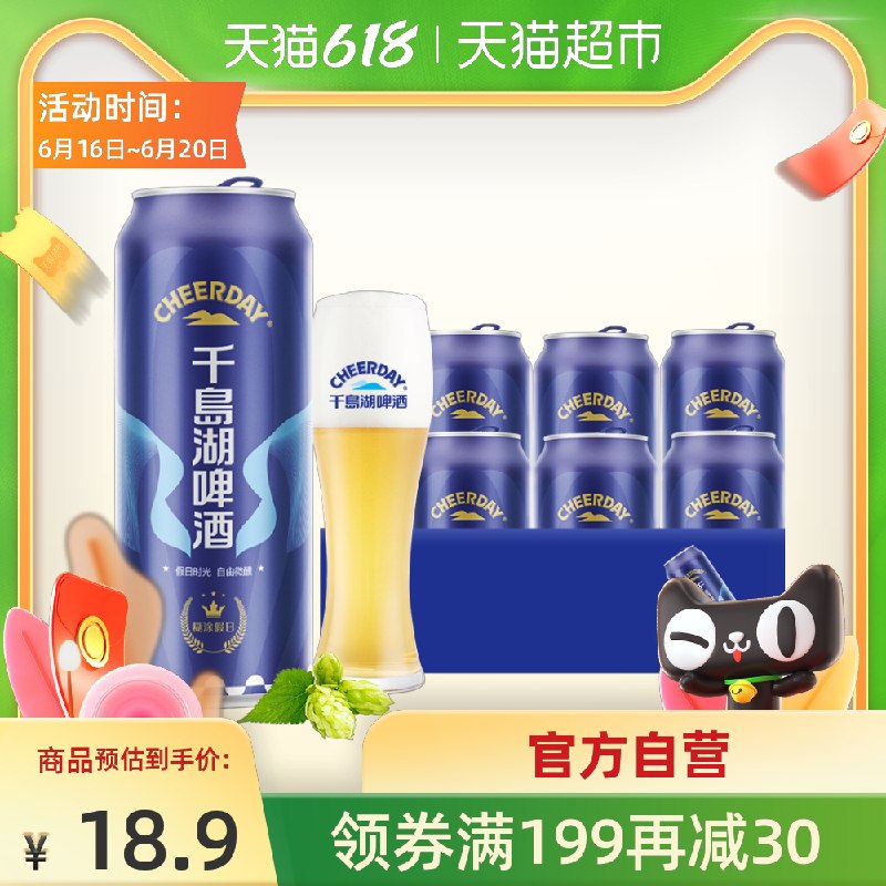 12件95元 领楼上5消费券需叠加猫超199-30券下单千岛湖啤酒9度330ml*72罐(BN6tXhxw5JL)/   ----京东红包：