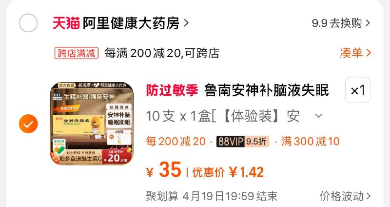 鲁南安神补脑液1盒vip凑200-20满减后1.42/ CZ6126 /DyBpWJsFckl//