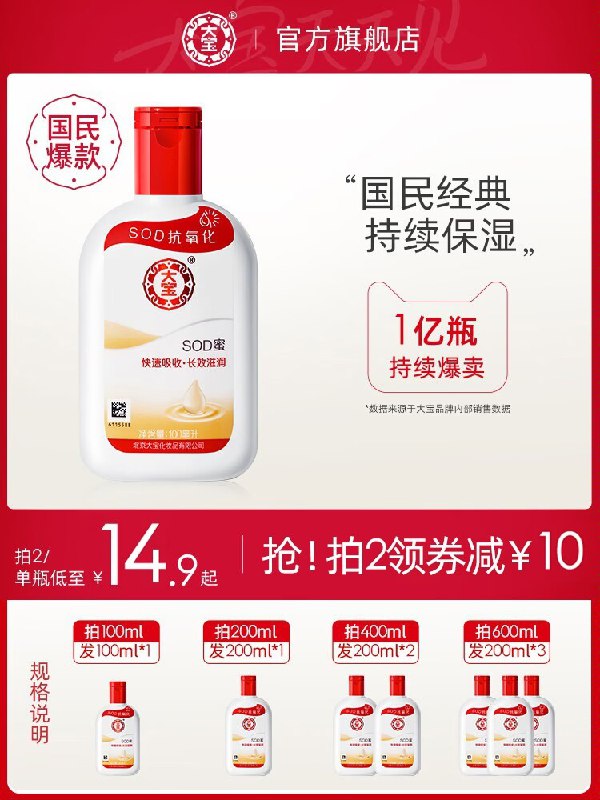 11.9元【大宝官方旗舰店】大宝sod蜜面霜身体乳100ml)V5Az2zSkn1T)/ CZ1111/也是口碑非常好的经典国货了当面霜身体乳都可以 良心好用