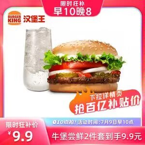 【10点】9.9亓汉堡王 小皇堡香柠2件套 )0VvodHALkXZ)/ CZ11//
