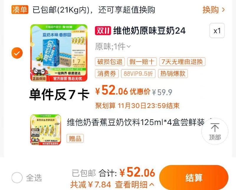 88vip拍下52亓 反7卡实际到手45亓 折1.8/盒拍1件赠香蕉豆奶125ml*4盒拍2件 赠香蕉豆奶125ml*12盒维他奶原味豆奶250ml*24盒/ CZ4694 /HYBR3J5IbSv// 全品抵扣 m.fanli.me