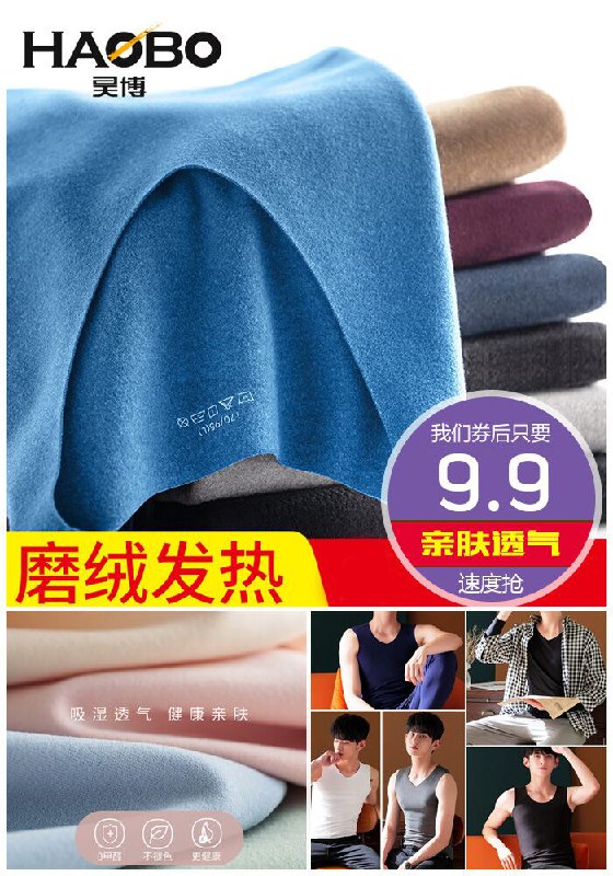 ★★昨日爆款排行Top第3名★★【昊博旗舰店】男士无痕保暖背心原价39.9元【券后9.9元】包邮