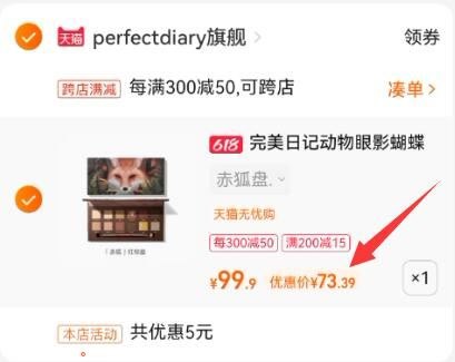 3.凑单1件 加入购物车4.一起付款 然后单独退款凑单(pn7F2M93mVQ)/  完美日记眼影盘到手73.3￥盲买都不会出错的眼影系列！