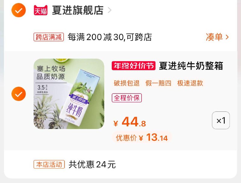 1-进店加购有1首购礼金夏进 纯牛奶250ml*12盒 凑满减后13.1/ CZ3457 )LybzWUgt42e)/:/ CA1371/可叠摇现金红苞更低