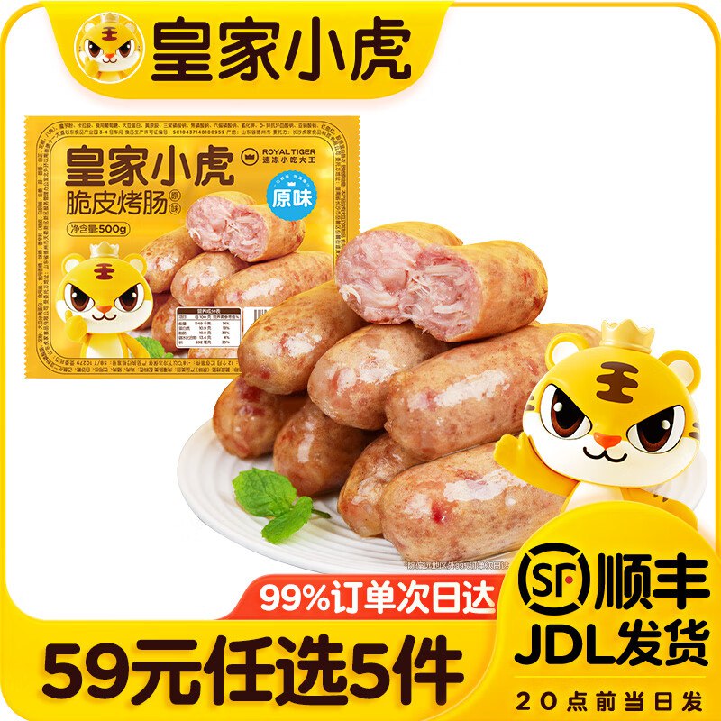 皇家小虎 烤肠/牛肉卷/蛋挞等才7.8/件！！任选5件【39元】