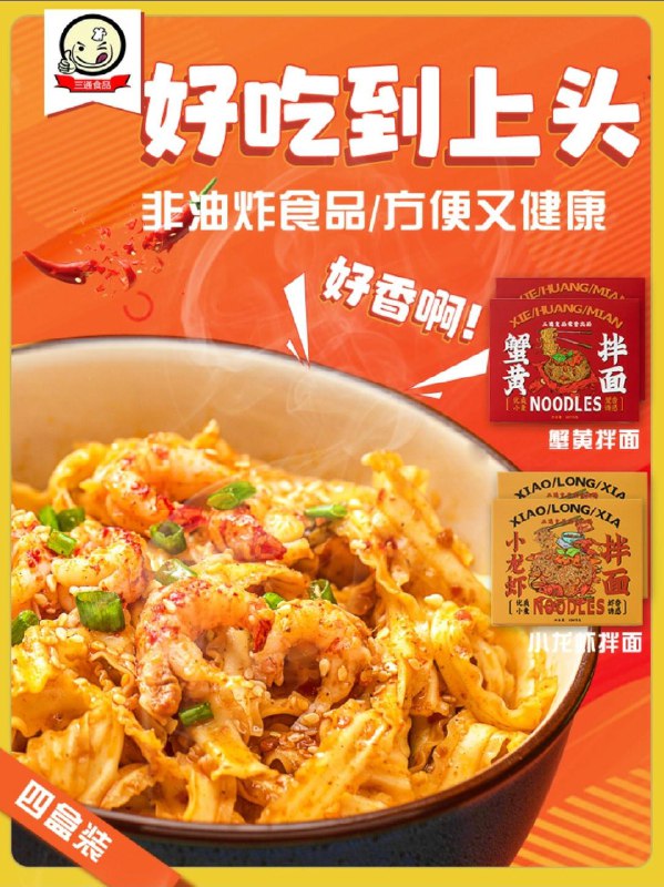 0点后下单 先领券 19.9元这款面看起来就很好吃三通蟹黄/小龙虾拌面4盒(KRkqc8m4b39)/